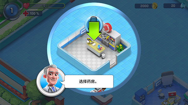 医院经理模拟器手机版