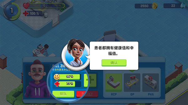 医院经理模拟器手机版
