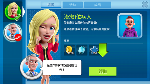 医院经理模拟器手机版