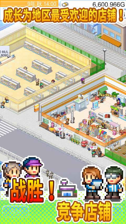 便利店开业日记debug版0