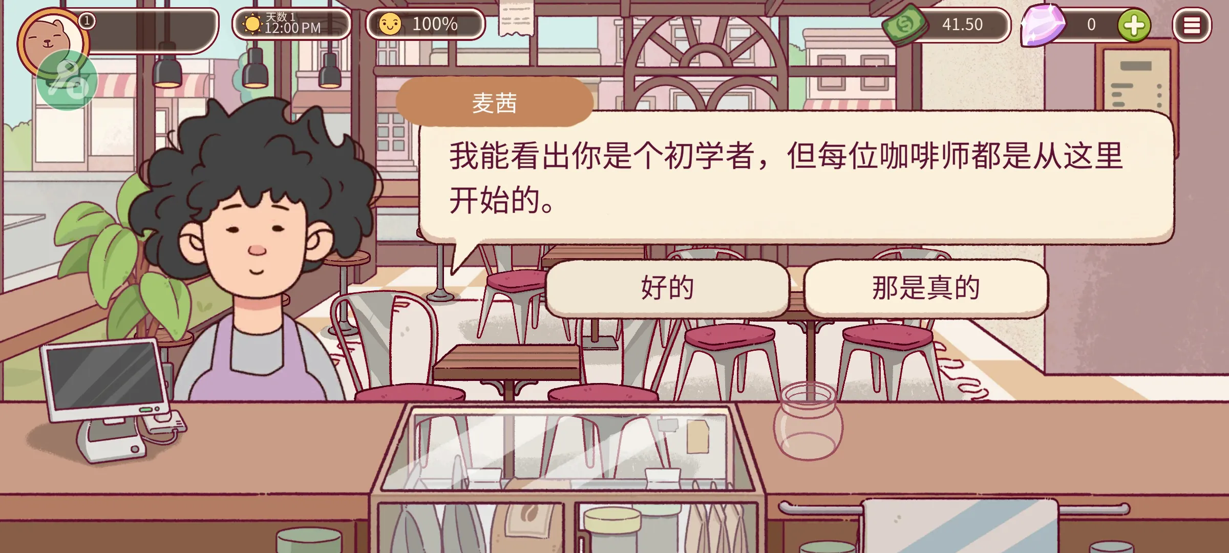 可口的咖啡手机版1