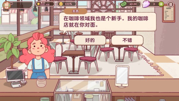 可口的咖啡（Good Coffee）中文版下载