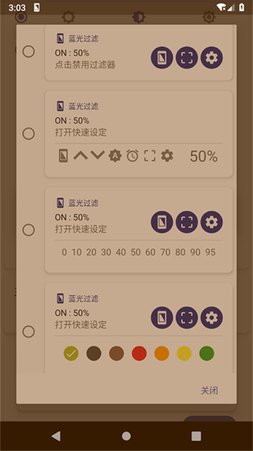 蓝光过滤器安卓版1