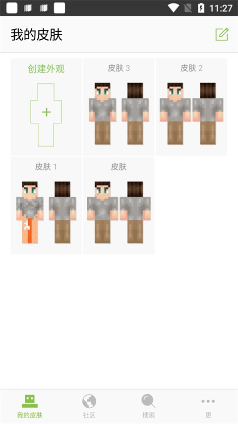 我的世界皮肤编辑器中文版1