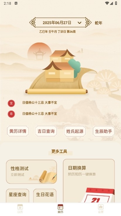 实用万年历app截图5