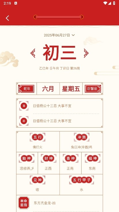 实用万年历app截图6