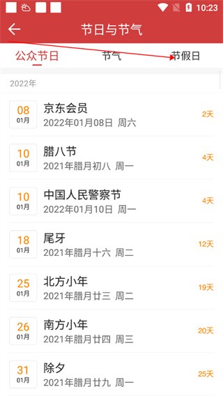 如何显示上班休假配图3