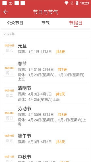 如何显示上班休假配图4