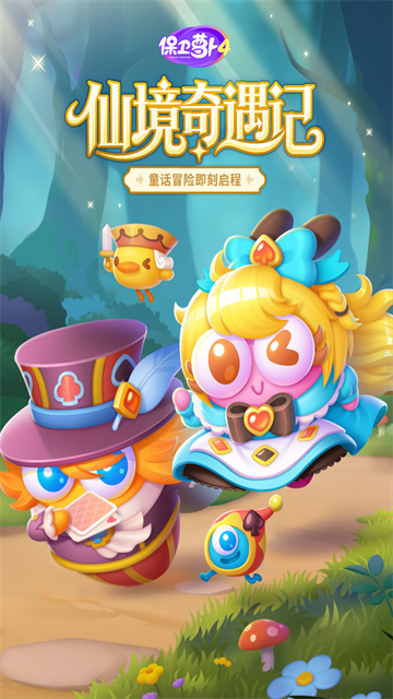 保卫萝卜4小米版2