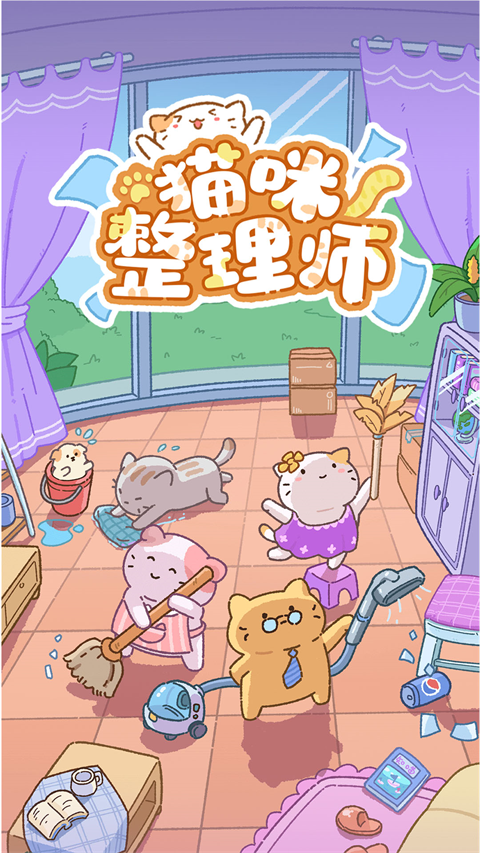 猫咪整理师小游戏34613