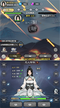 单机修仙模拟器