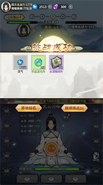 单机修仙模拟器