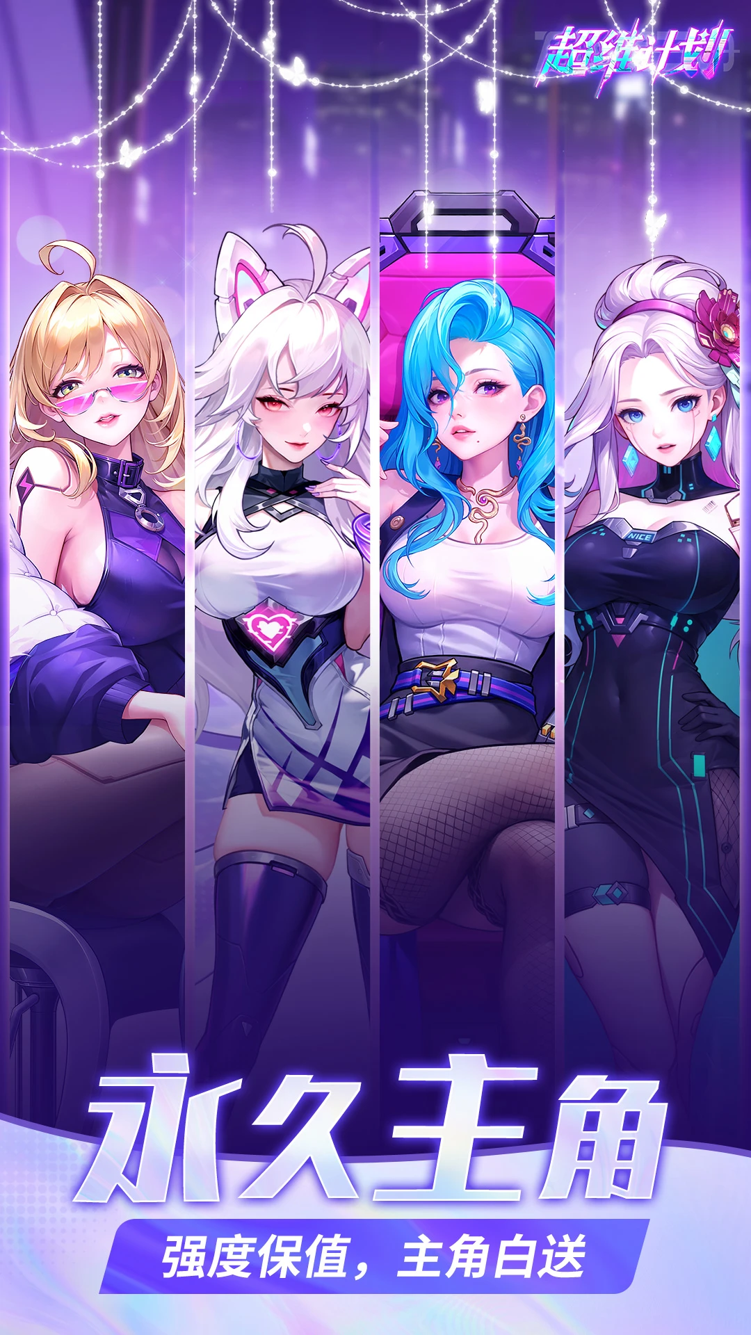 超维计划游戏34651