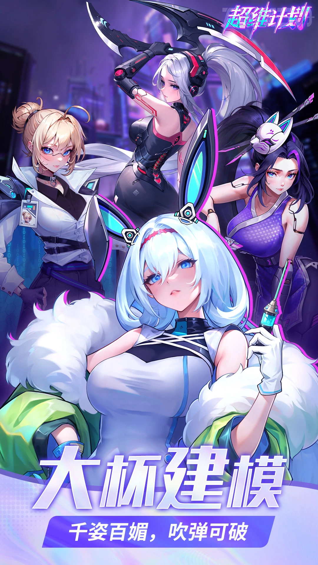 超维计划游戏34651