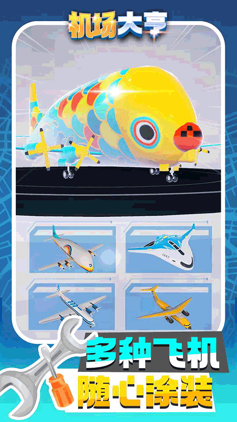 机场大亨安卓版0