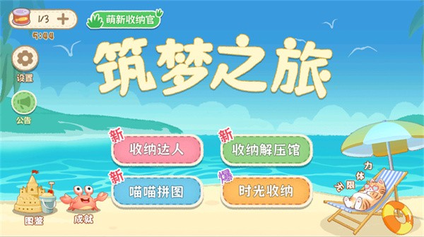 筑梦之旅安卓版下载