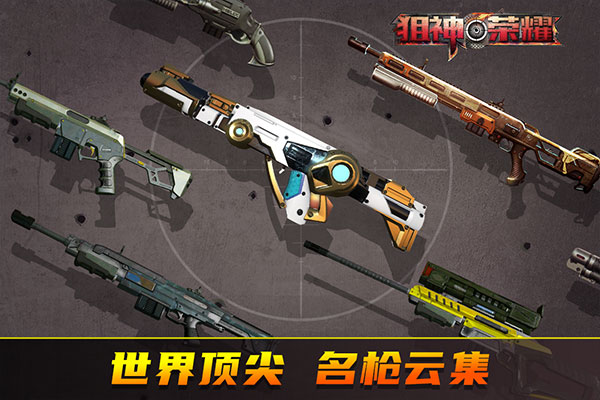 狙神荣耀最新版34665