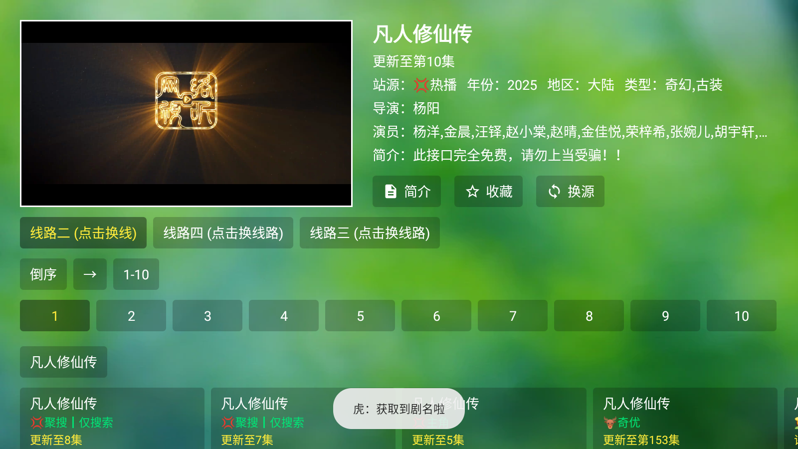 南风tv2