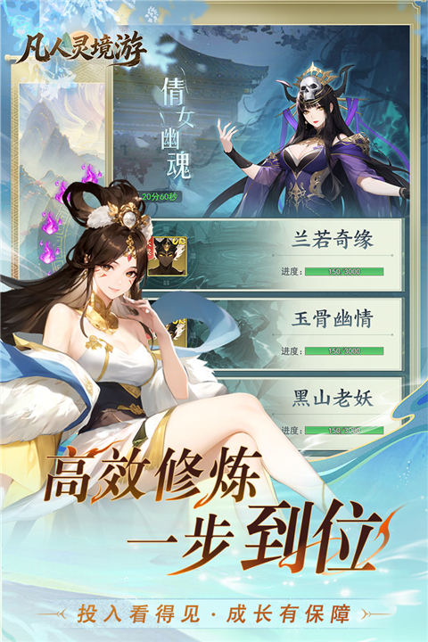 凡人灵境游34667