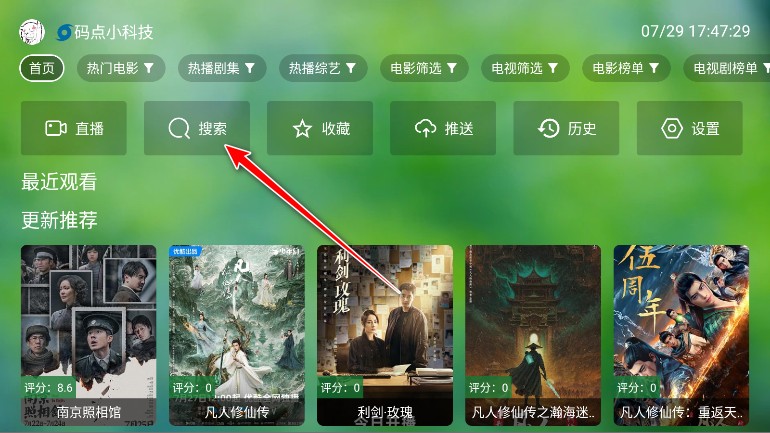 南风TV电视版