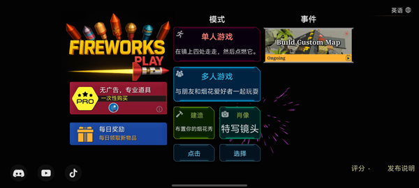 大型烟花模拟器中文版2