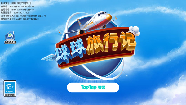 球球旅行记手机版2