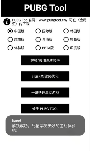 pubgtool流畅120帧0