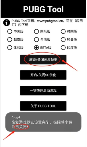 pubgtool流畅120帧2