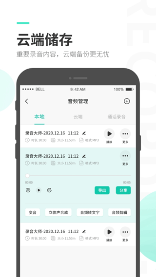 录音大师app2