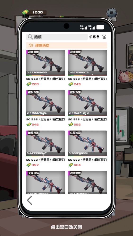 我在cs卖饰品免广告