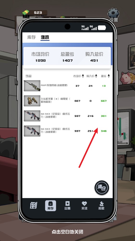 我在cs卖饰品免广告