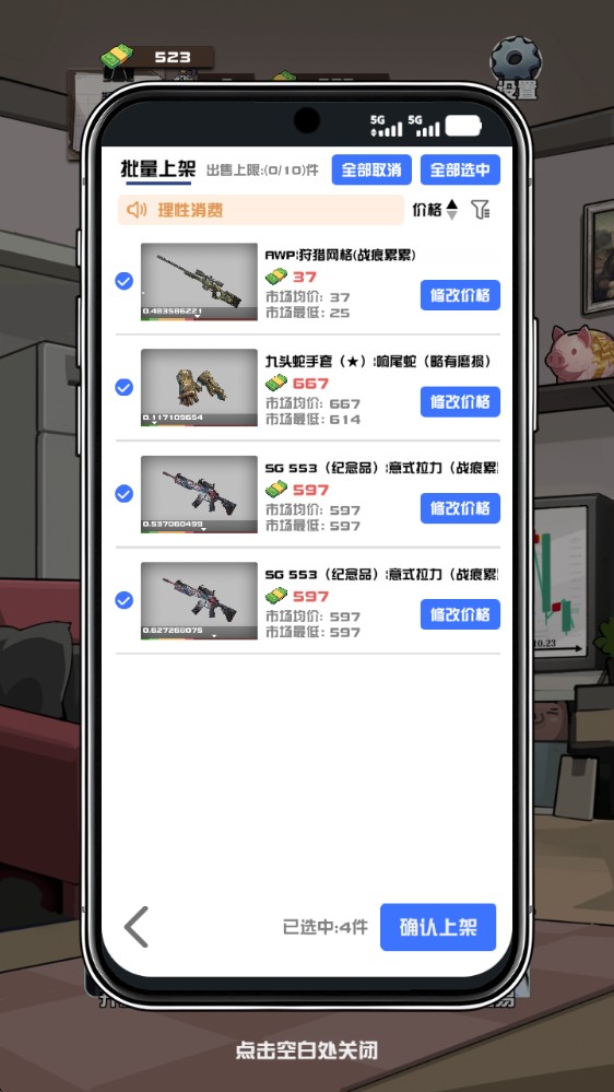 我在cs卖饰品免广告