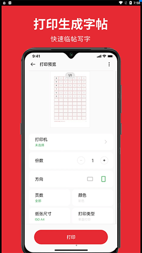随手练字帖app0
