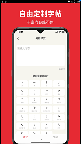 随手练字帖app2
