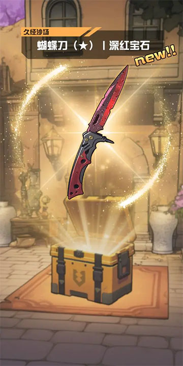 我在cs卖饰品手游0