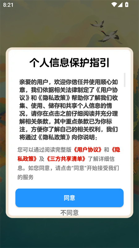 顺心如意小游戏2