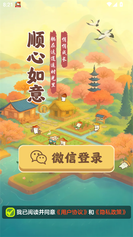 顺心如意小游戏1