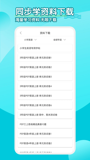 小学英语同步学app17971