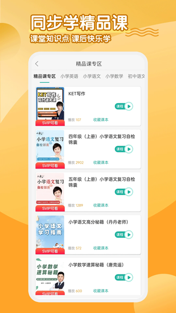 小学英语同步学app17971