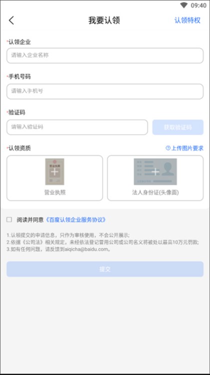 怎么认证企业配图3
