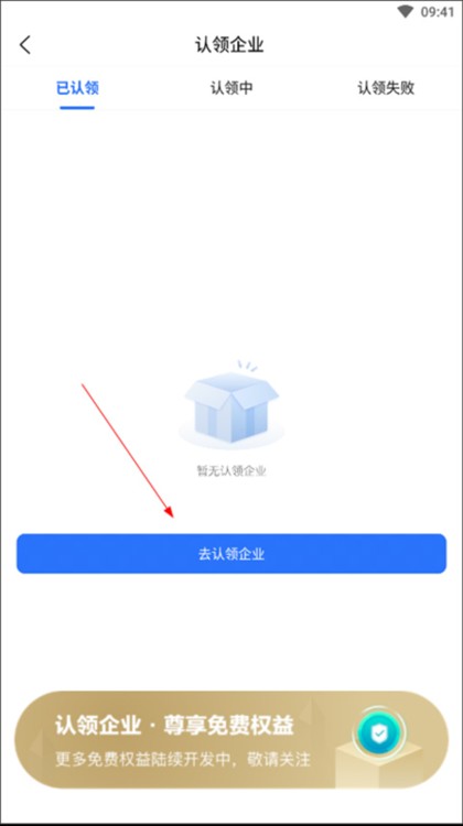 怎么认证企业配图2