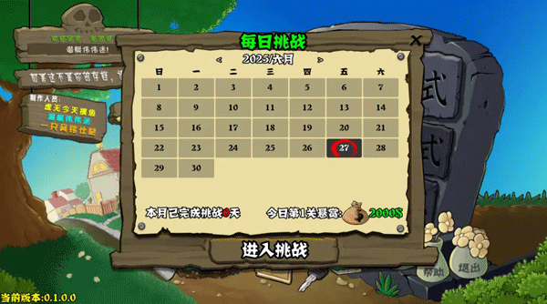 植物大战僵尸杂交版重制版0.170