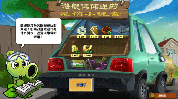 植物大战僵尸杂交版重制版0.172