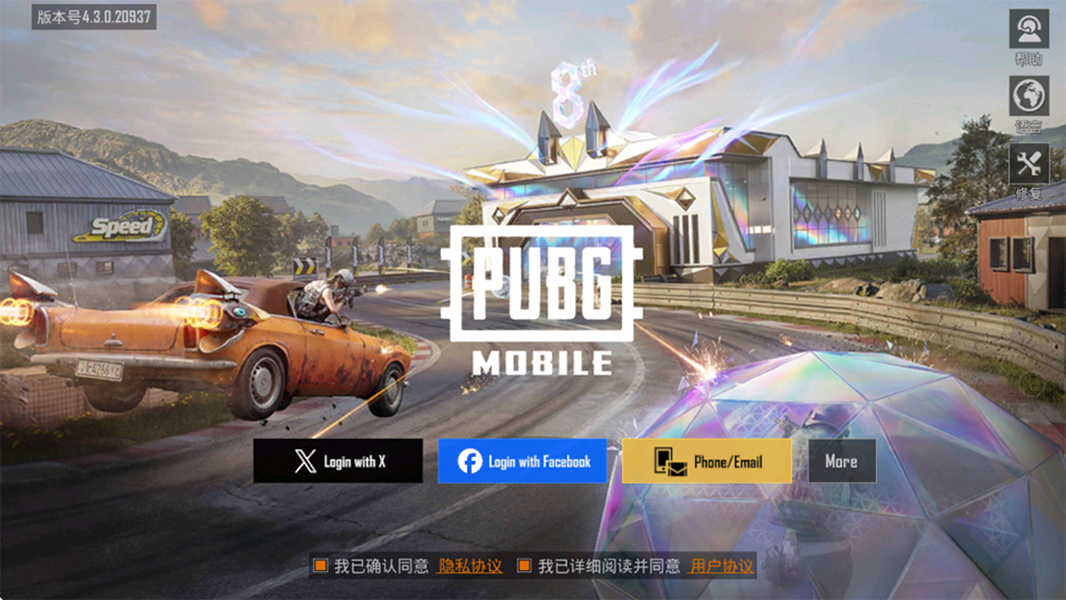 pubg4.3.0最新版