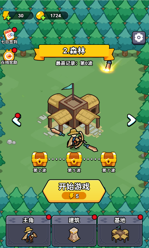 一守到底免广告3