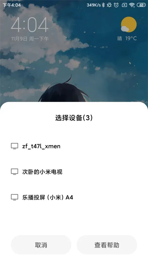 小米设备互联17985