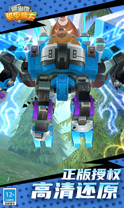 熊出没之机甲熊大0