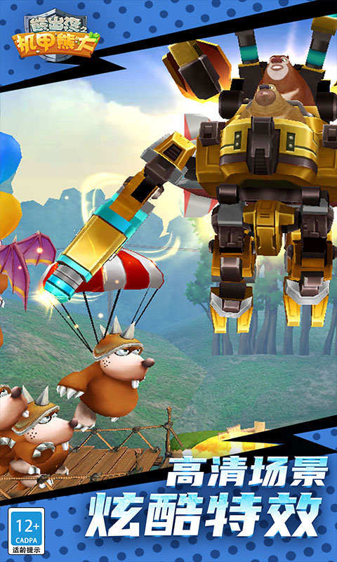 熊出没之机甲熊大1