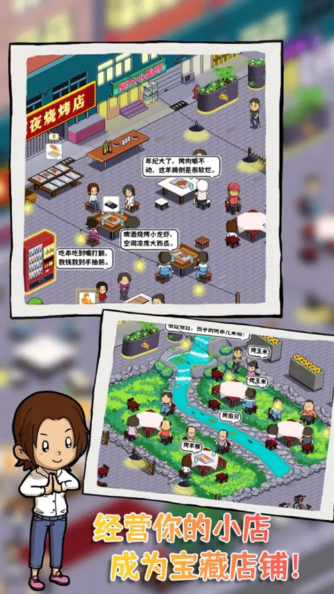 深夜的烧烤店最新版0