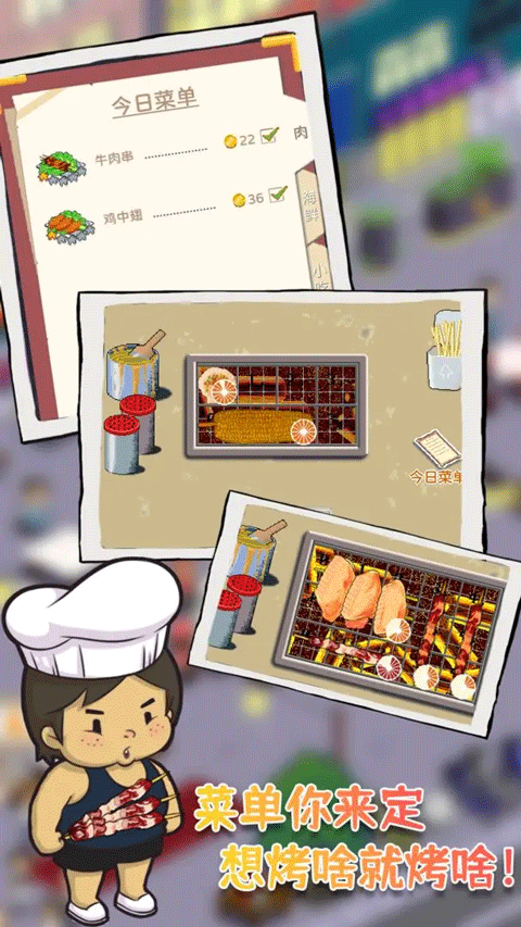 深夜的烧烤店最新版2